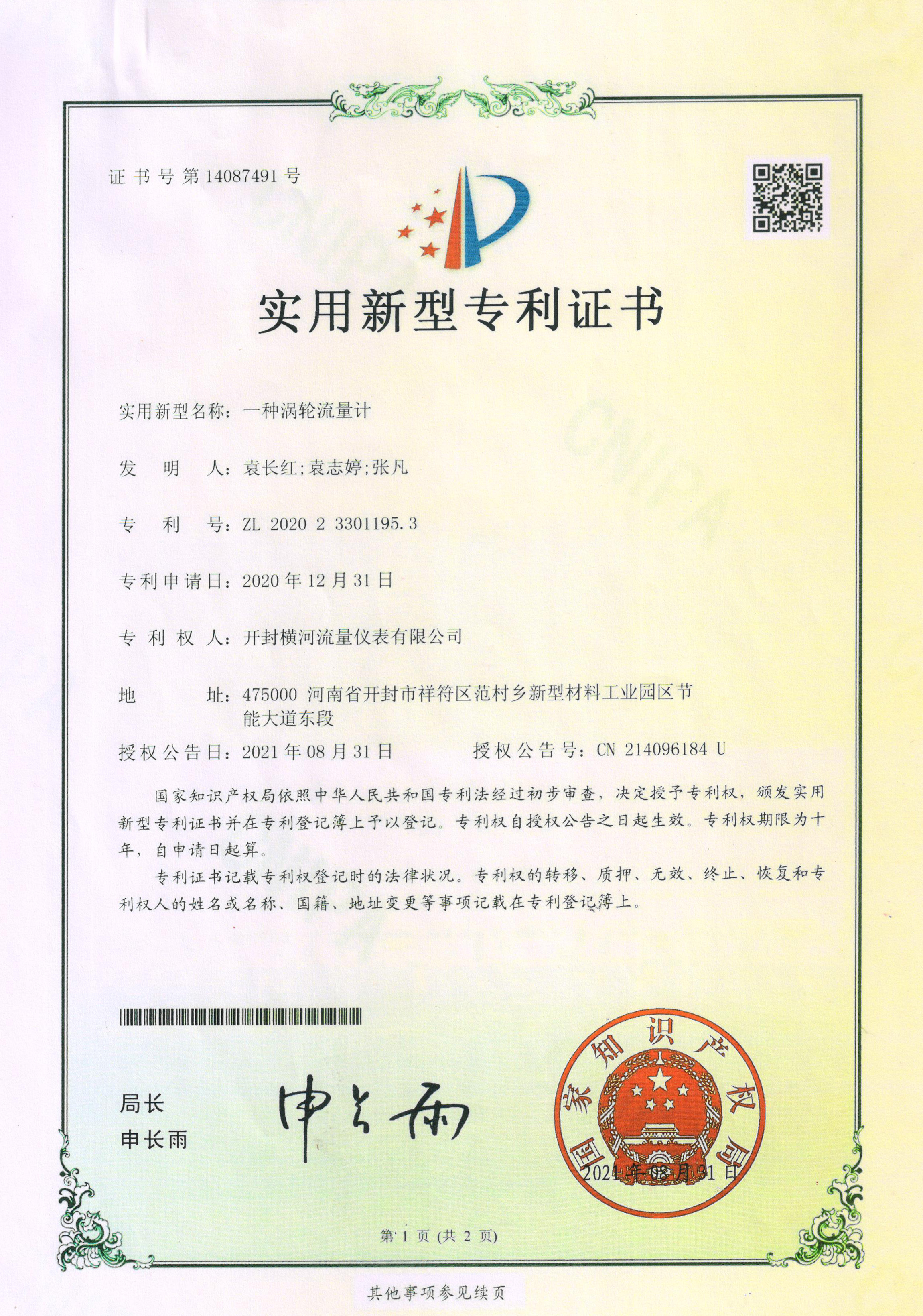 實(shí)用新型專(zhuān)利證書(shū)