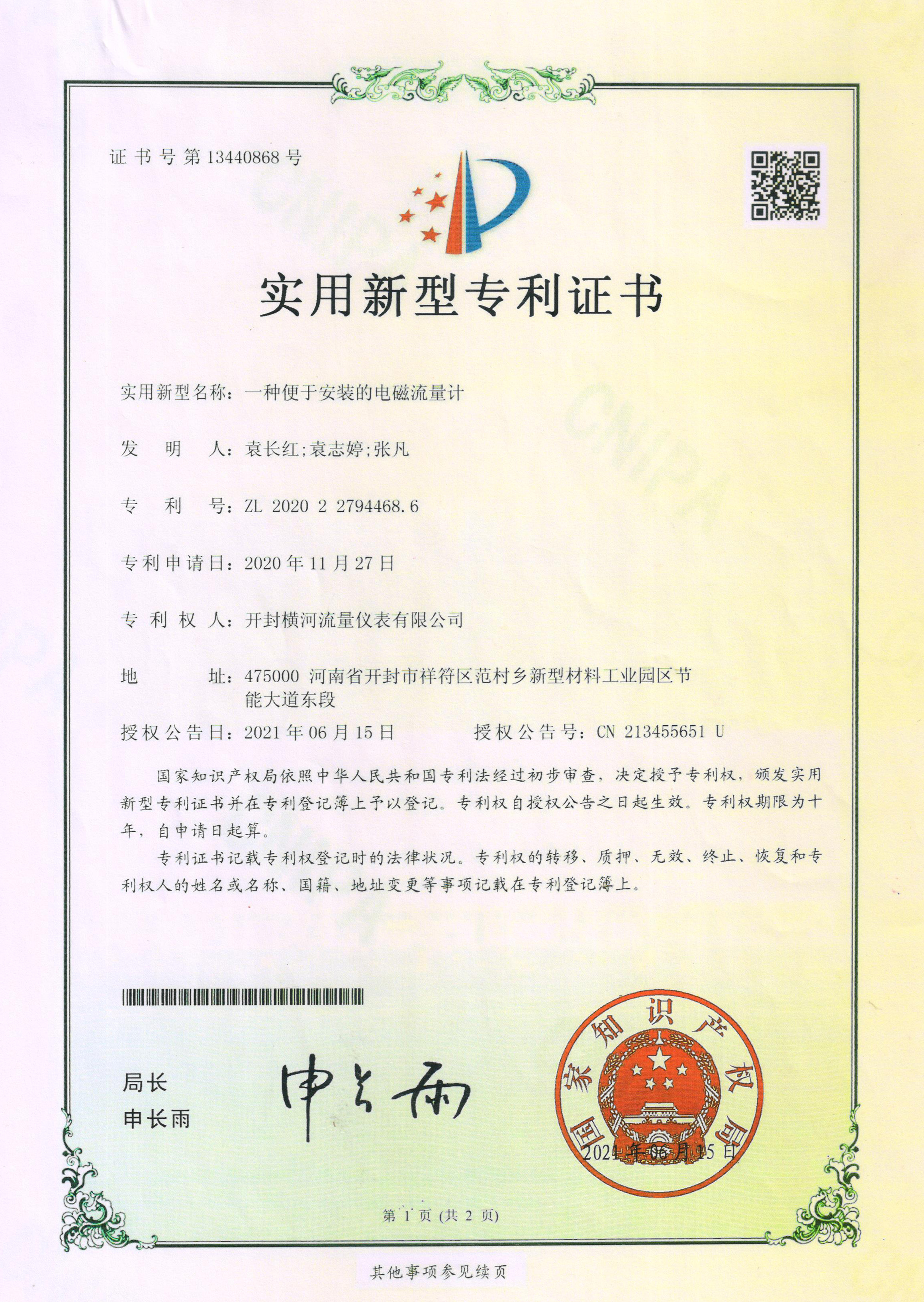 實(shí)用新型專(zhuān)利證書(shū)