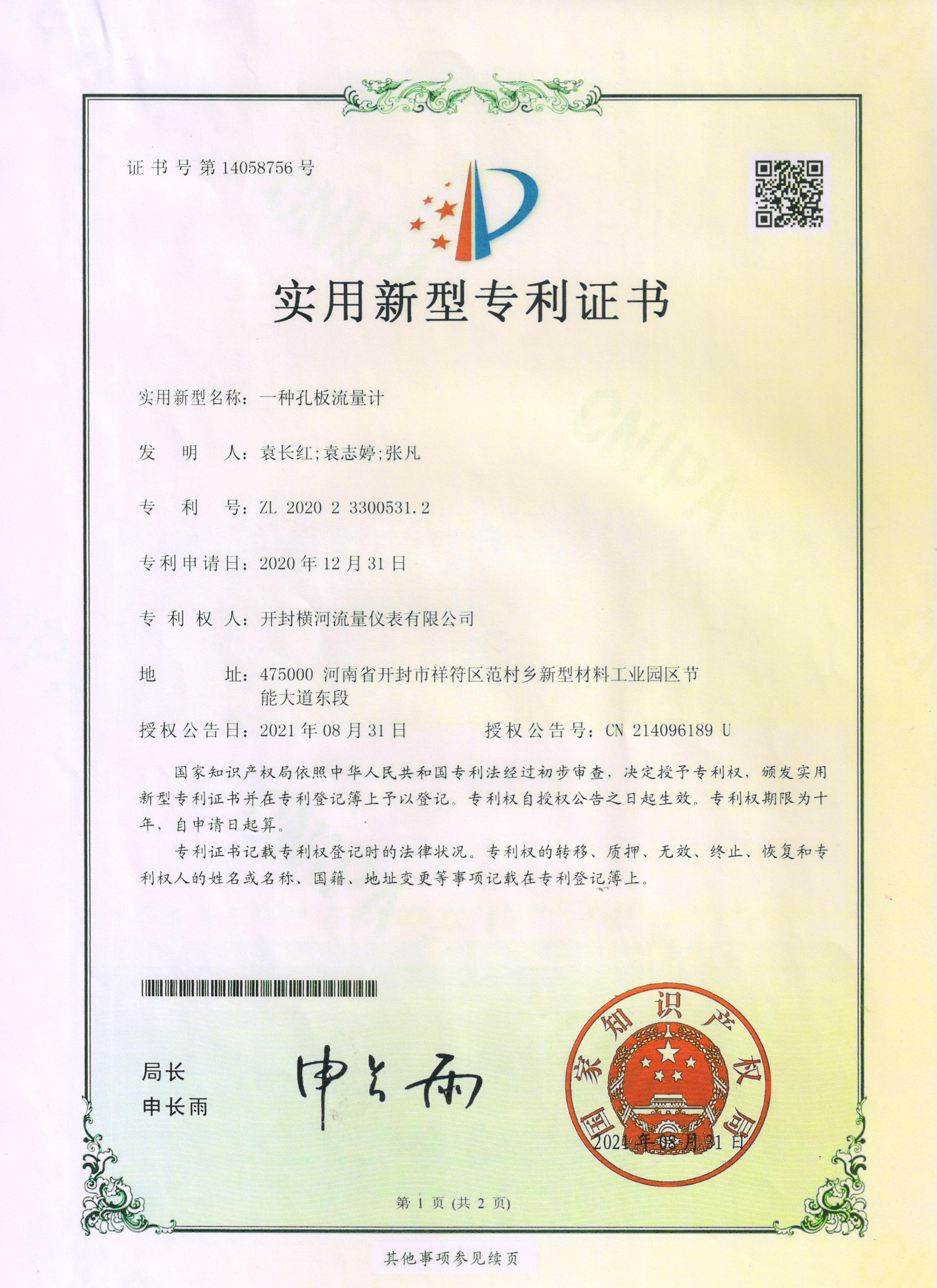 實(shí)用新型專(zhuān)利證書(shū)
