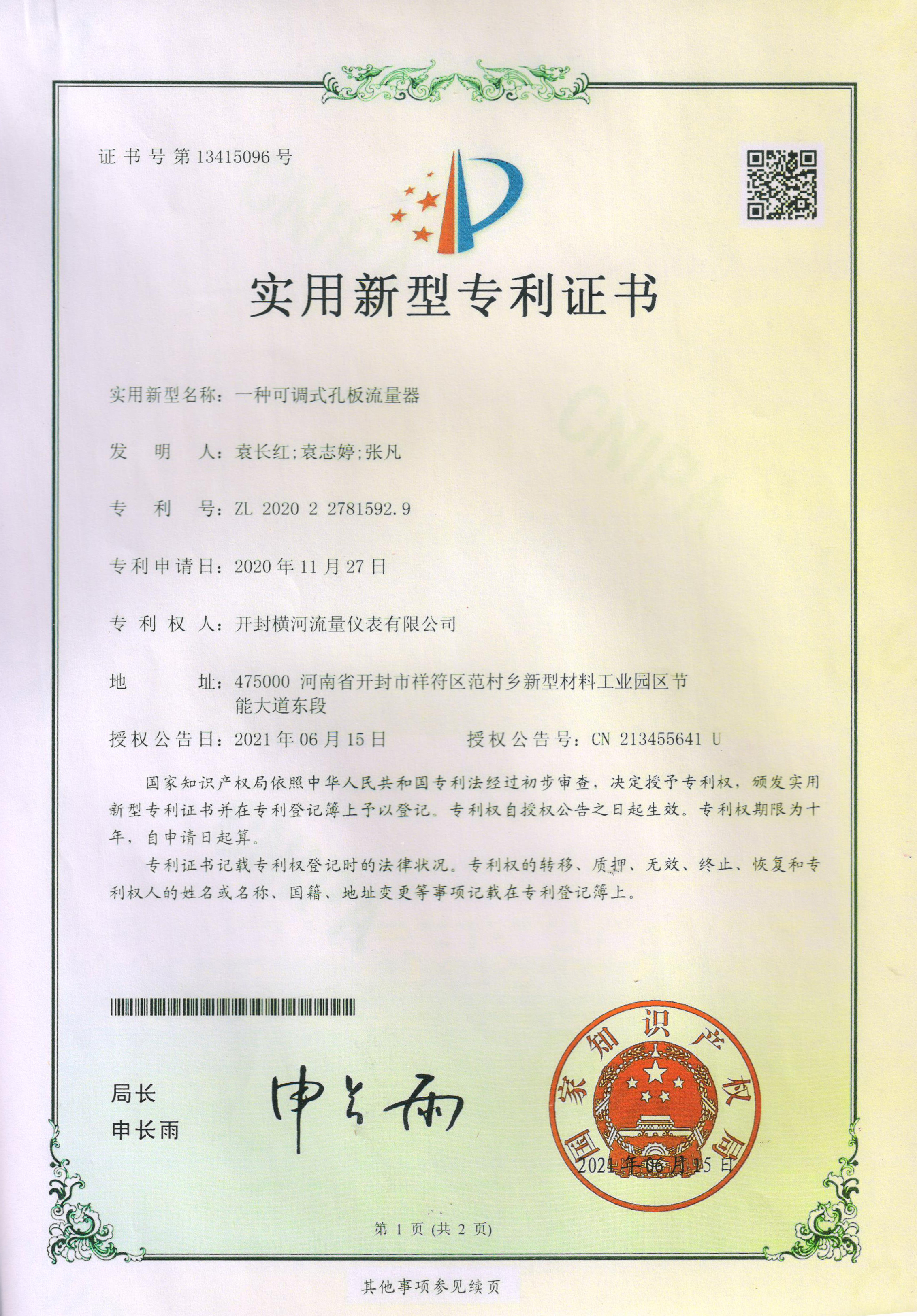 實(shí)用新型專(zhuān)利證書(shū)